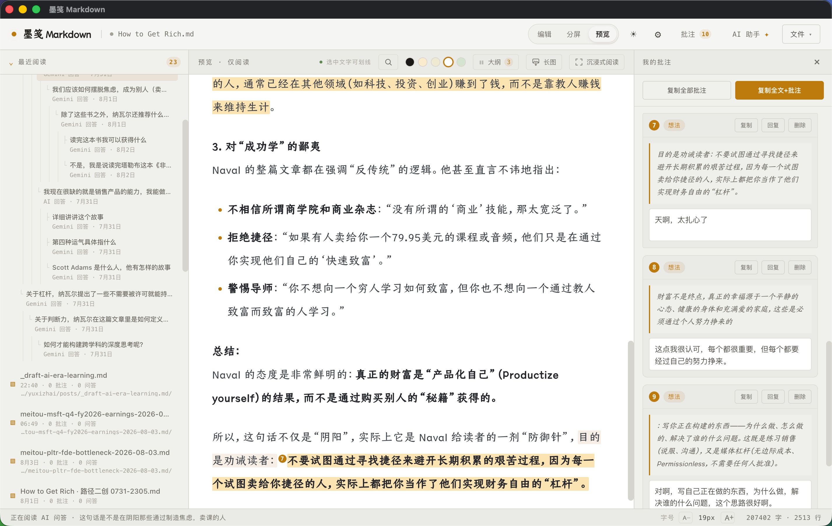 在墨笺 Markdown 中,一边阅读,一边把问题和想法留在原文旁边 在阅读文档时直接留下问题、想法和批注