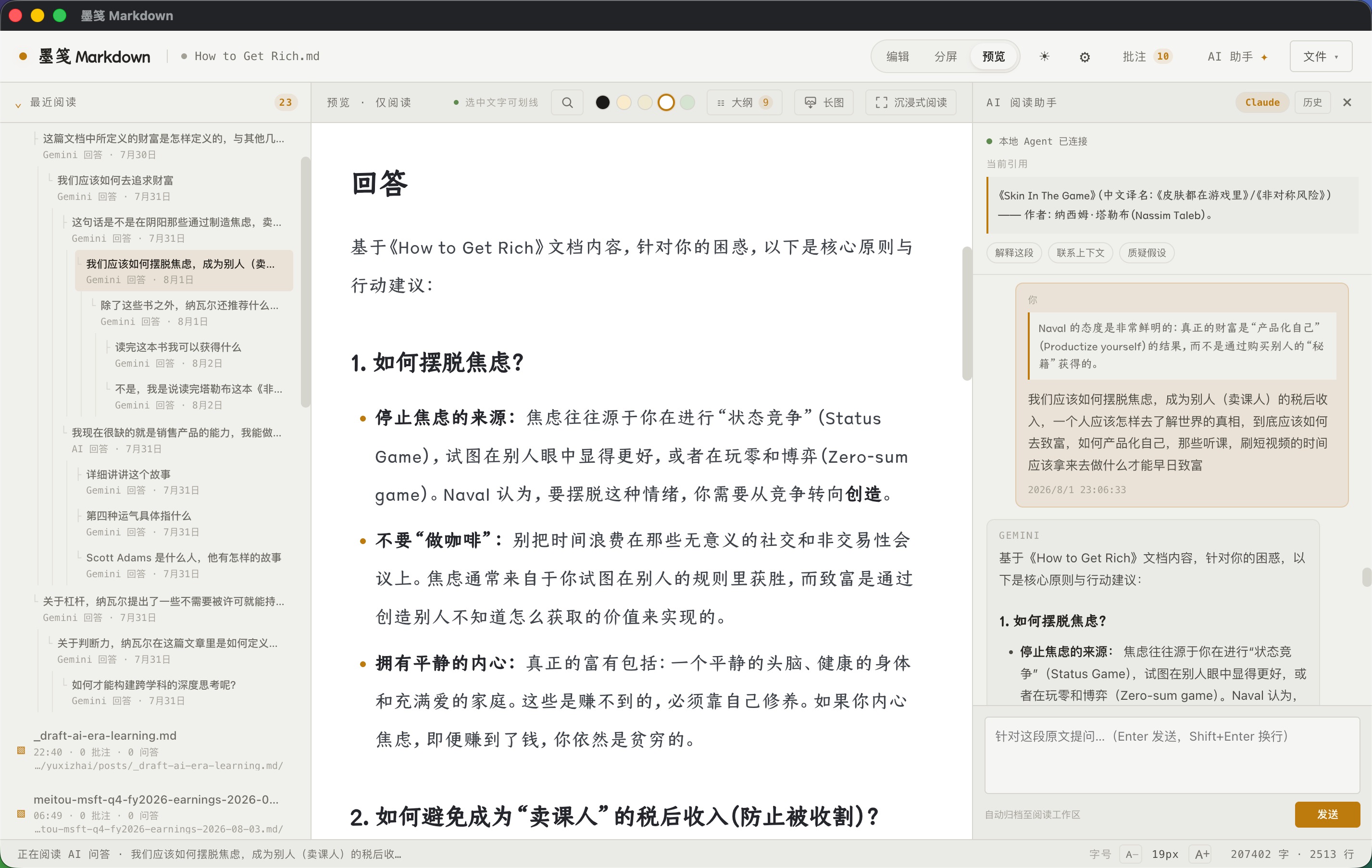 AI 阅读助手结合原文和批注,回应阅读过程中产生的具体问题 结合正在阅读的原文向 AI 继续追问