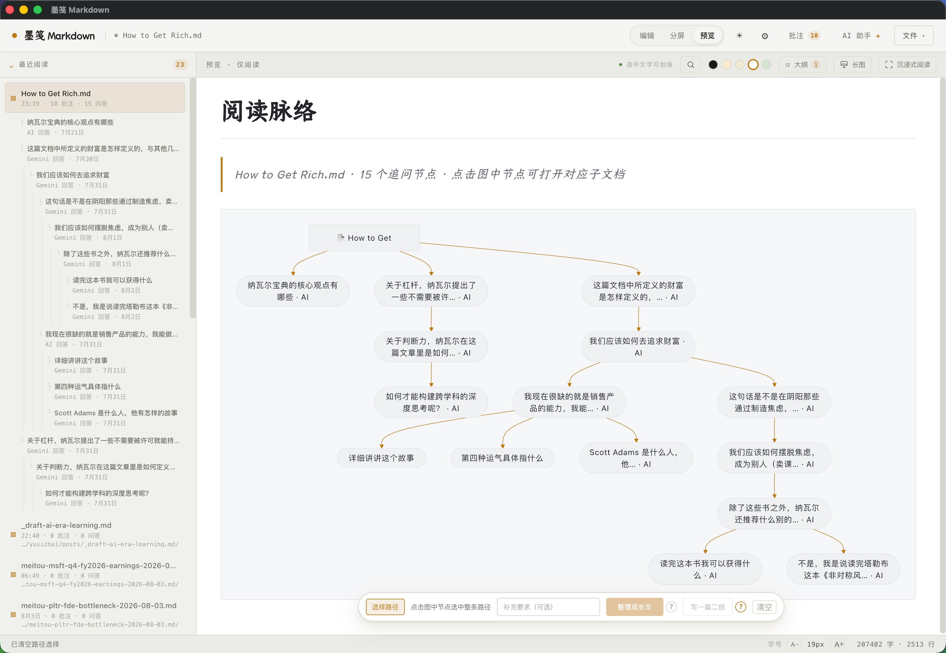 问题、回答和新的追问被保存为一张可以回溯的阅读脉络图 阅读过程形成的知识脉络图
