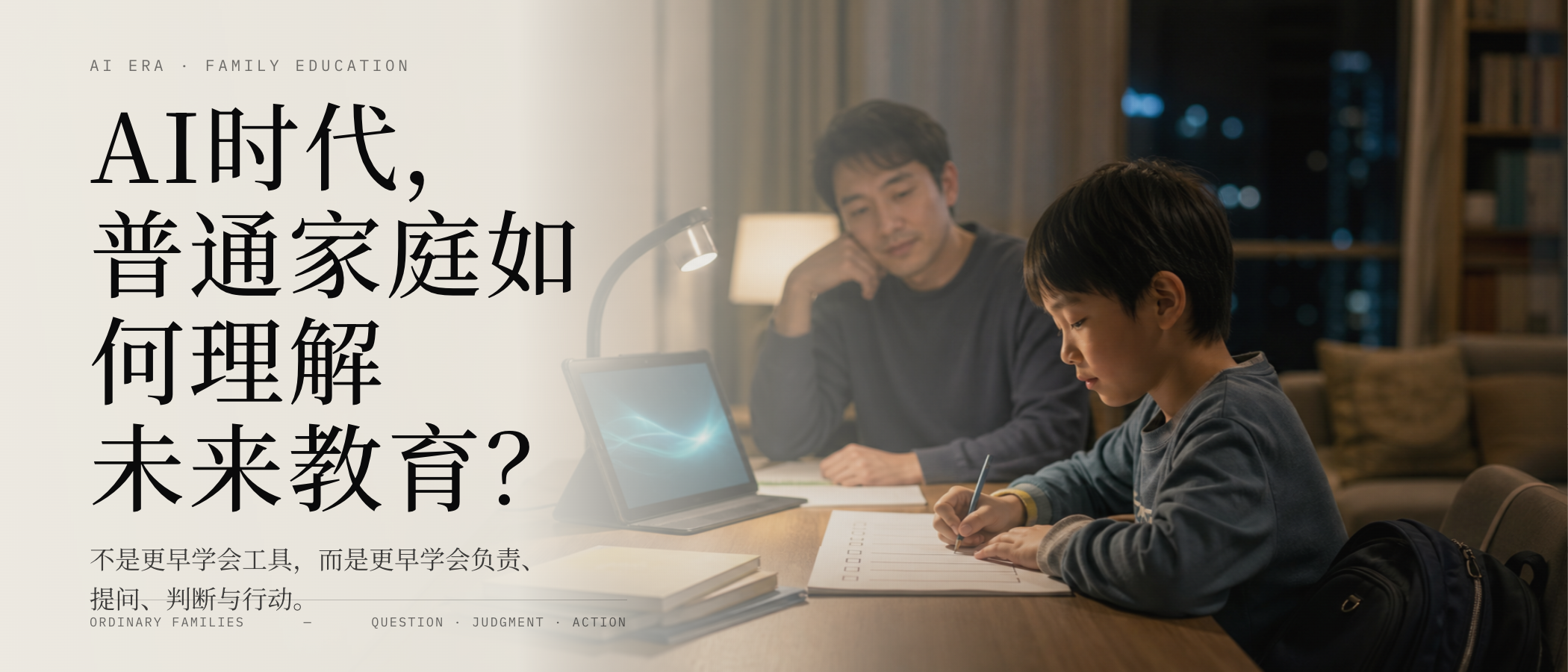 孩子在夜晚书桌前整理学习任务，家长在旁陪伴