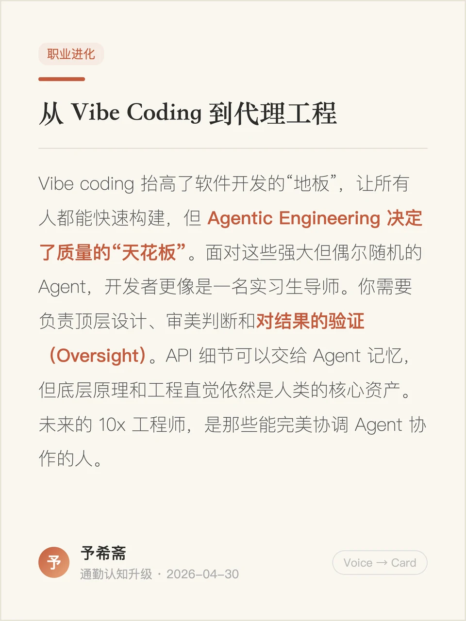 Agentic Engineering 内容卡片
