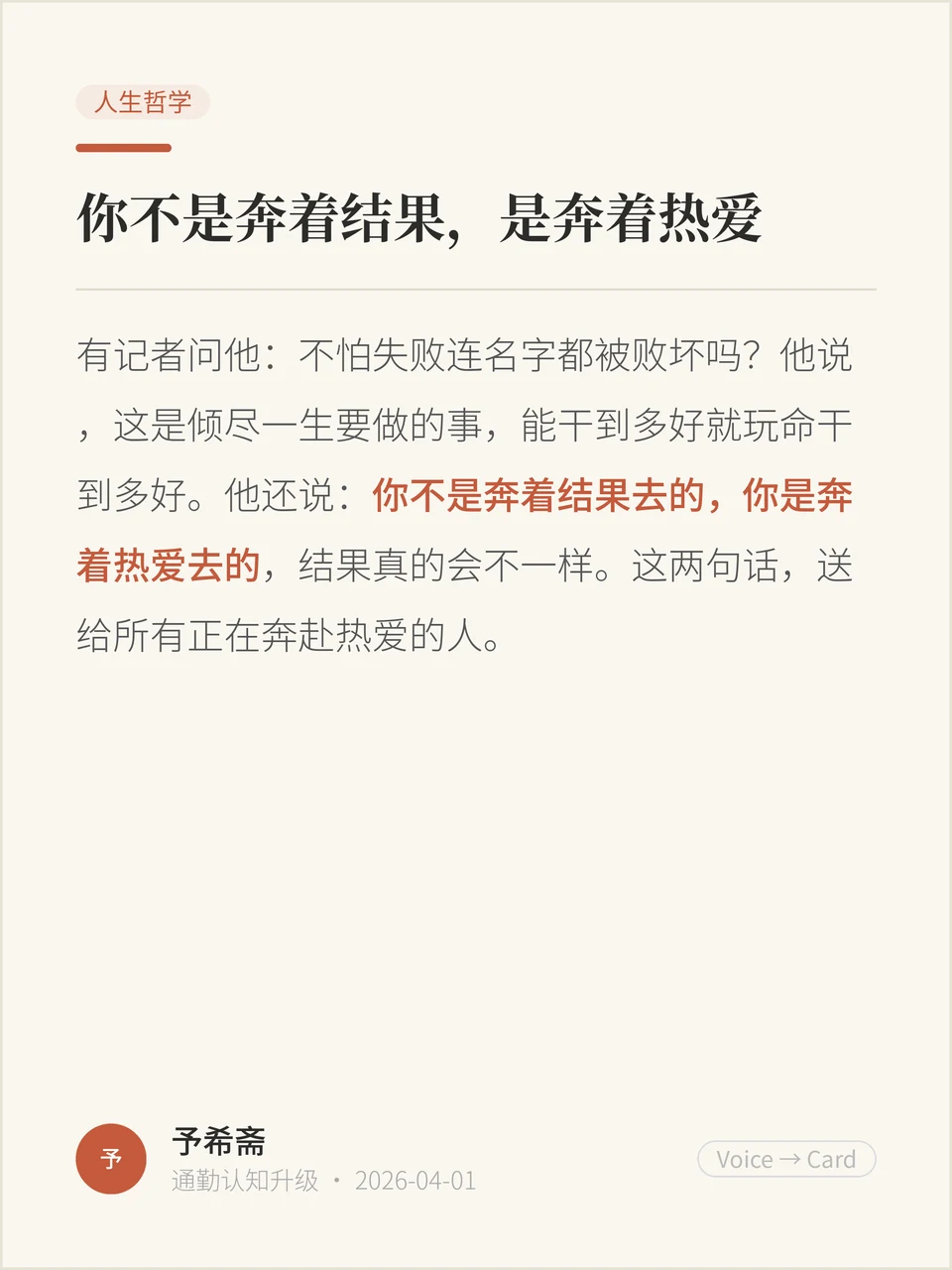 热爱与长期输出内容卡片