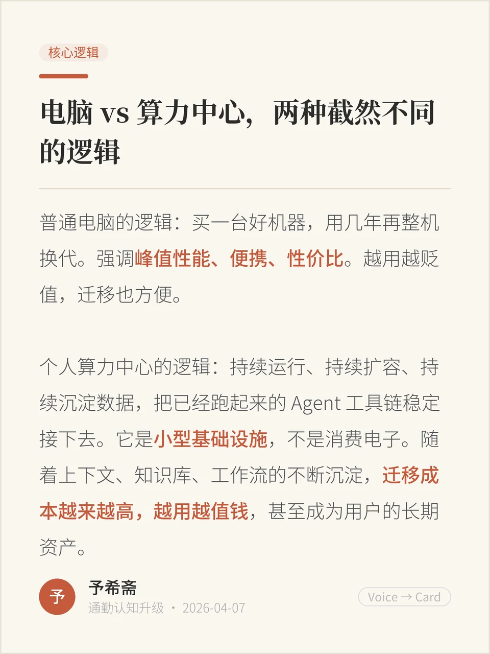 个人算力中心内容卡片