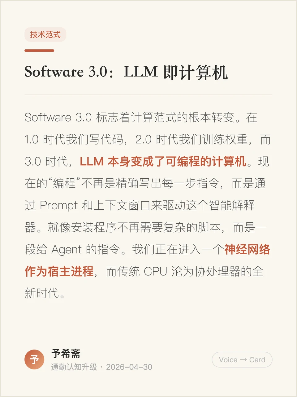Software 3.0 内容卡片