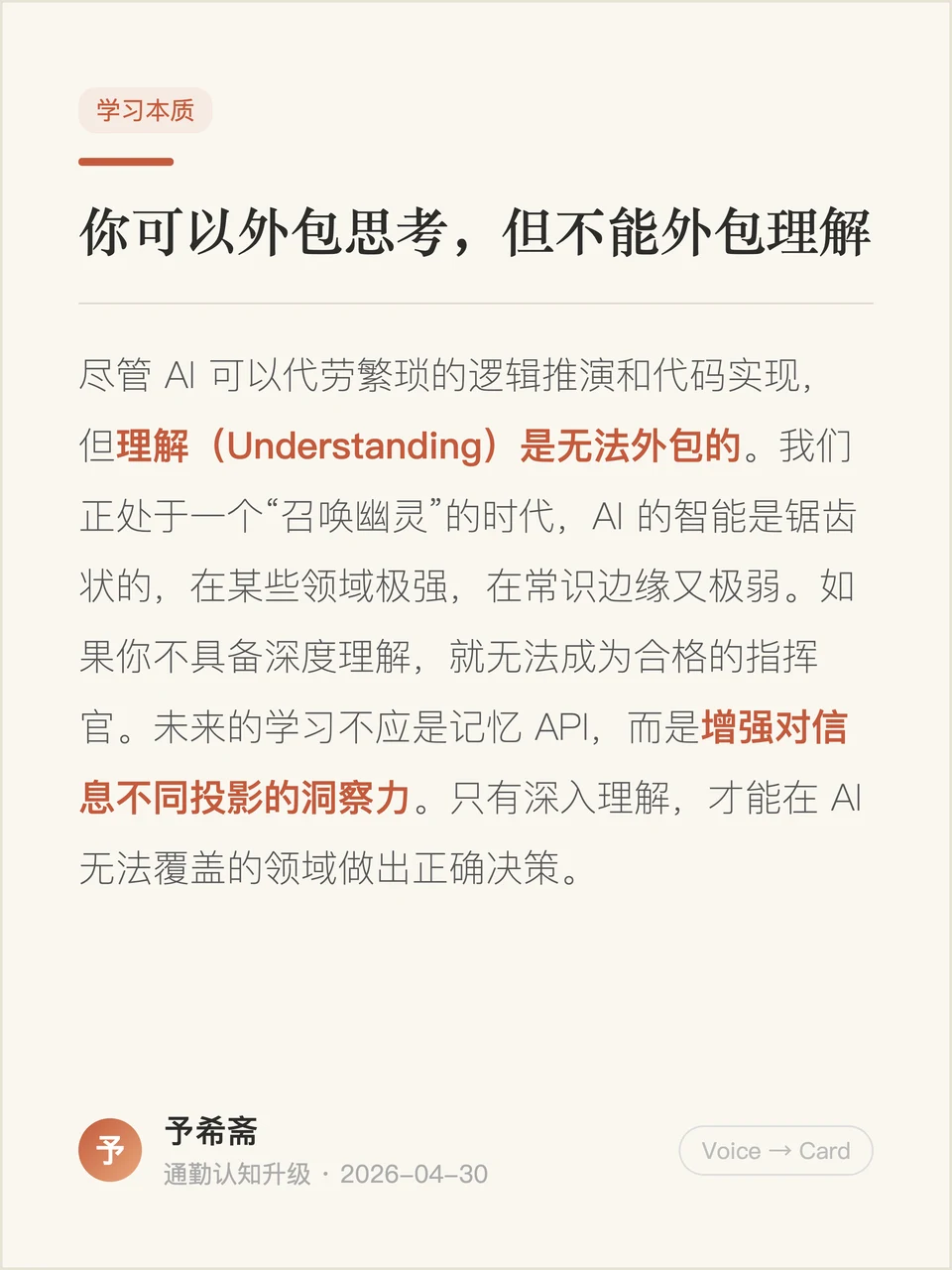 不能外包理解内容卡片