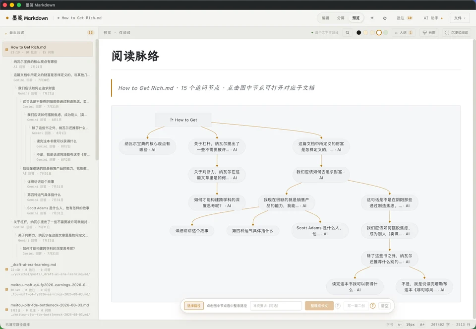阅读过程形成的知识脉络图