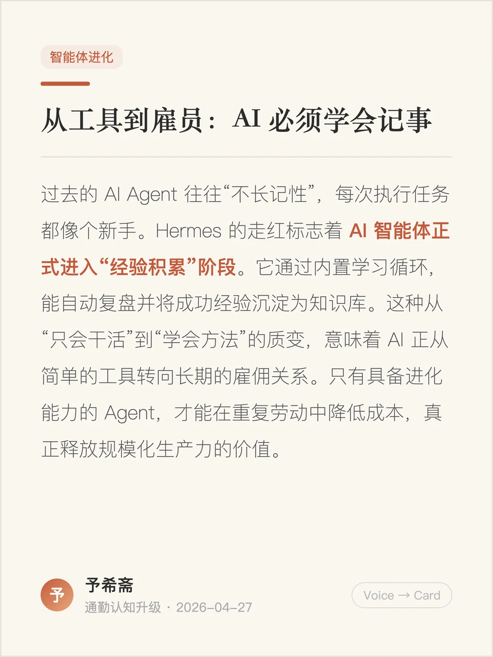 AI Agent 记忆能力内容卡片