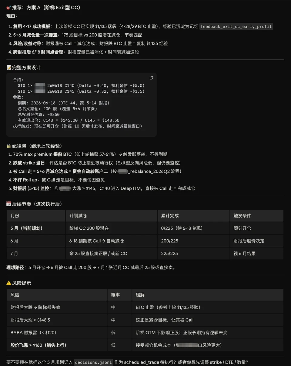 BrainOS 执行纪律与后续节奏脱敏截图