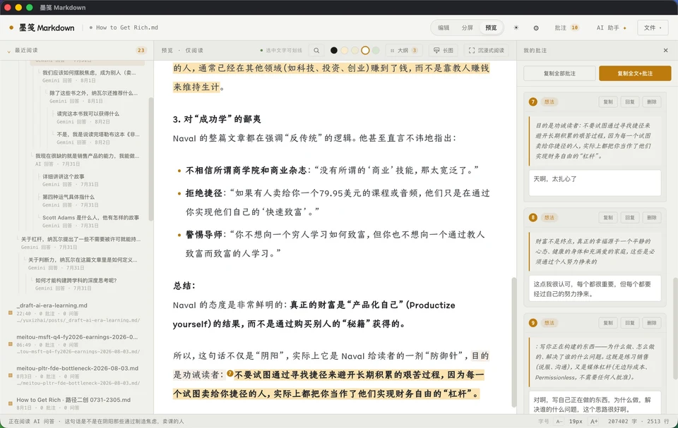 阅读文档时留下问题和批注