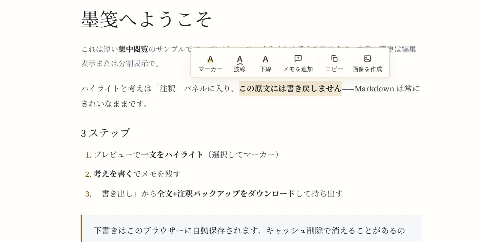 テキスト選択後に出るツールバー:マーカー、波線、下線、メモを追加、コピー、画像を作成