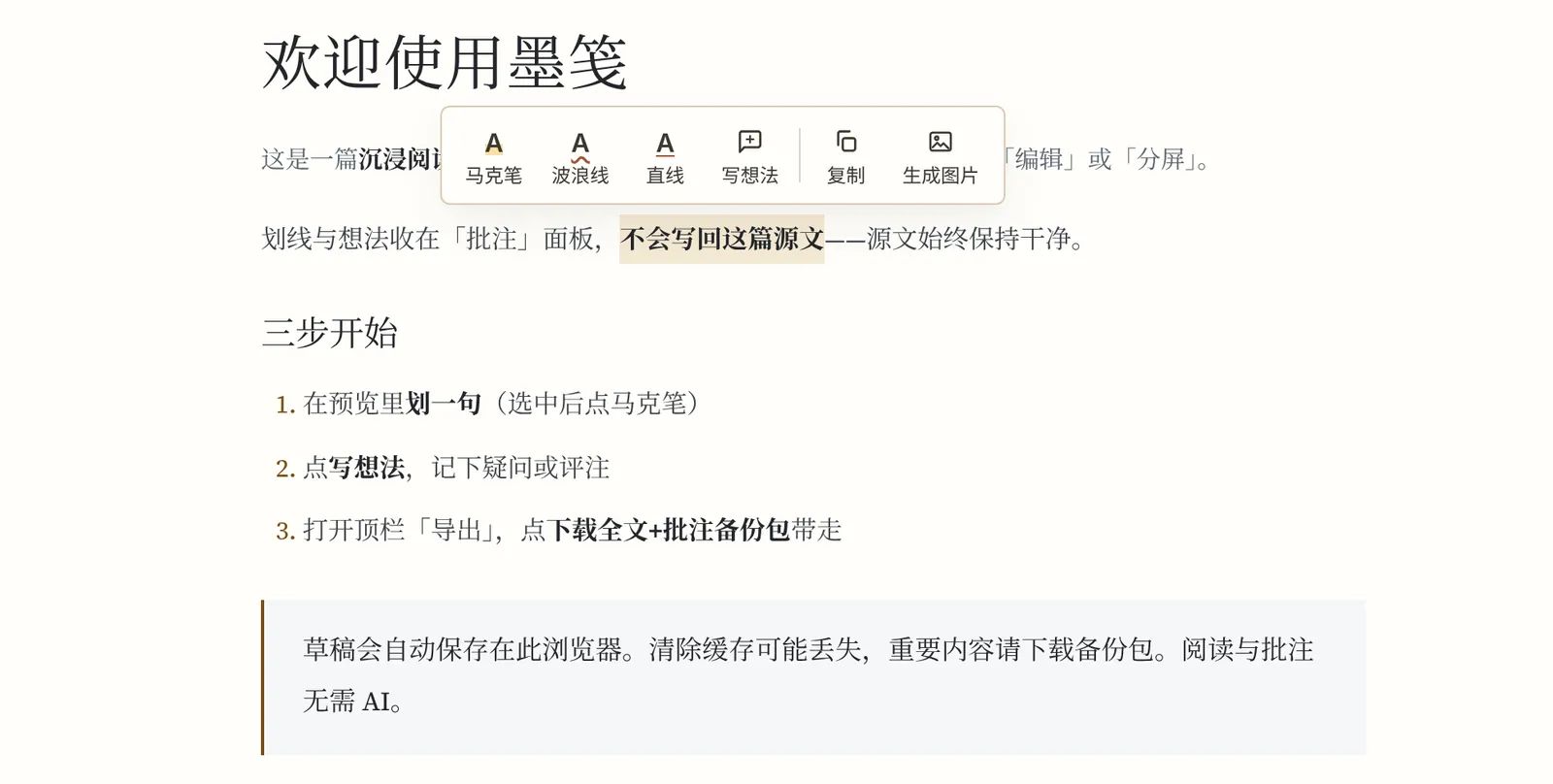 选中文字后浮出的工具条：马克笔、波浪线、直线、写想法、复制、生成图片