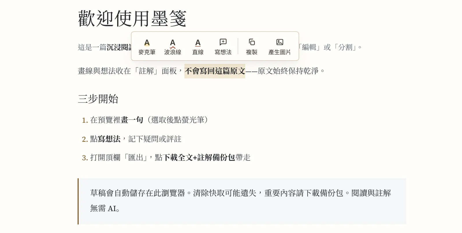選取文字後浮出的工具列：螢光筆、波浪線、直線、寫想法、複製、產生圖片